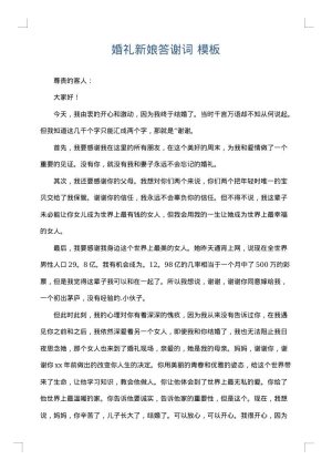 婚礼新娘答谢词