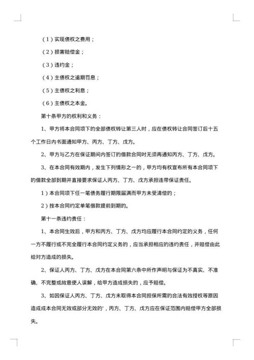 科技有限公司借款合同书