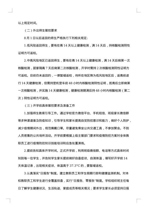 2025年春开学工作方案