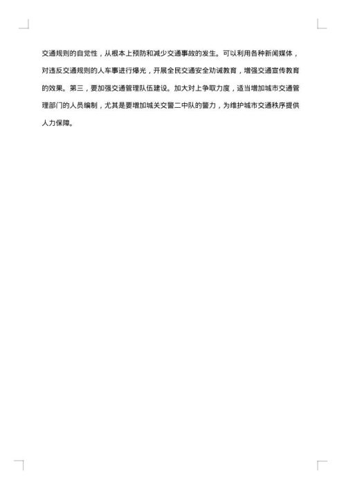 2025年交通运输调研报告
