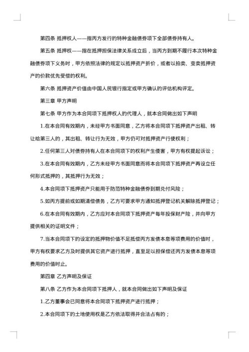 精选抵押担保合同