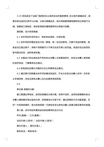 20xx年合作协议书范本