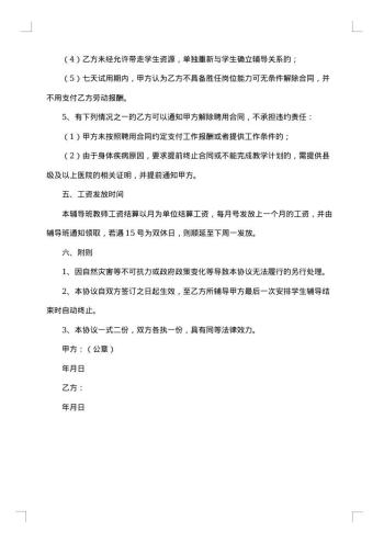 20xx年教师合同