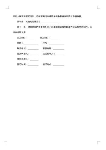 北京市建材买卖合同