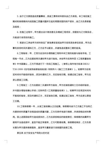 精选装修合同范文锦集