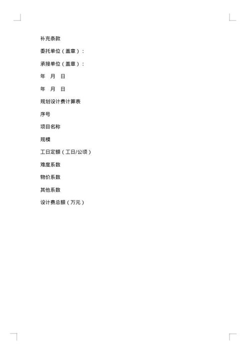 黑龙江省城市规划设计合同