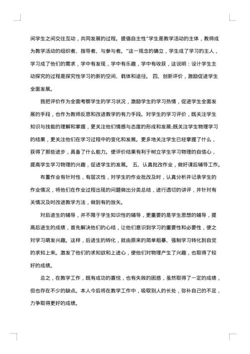 物理教师年度教学总结