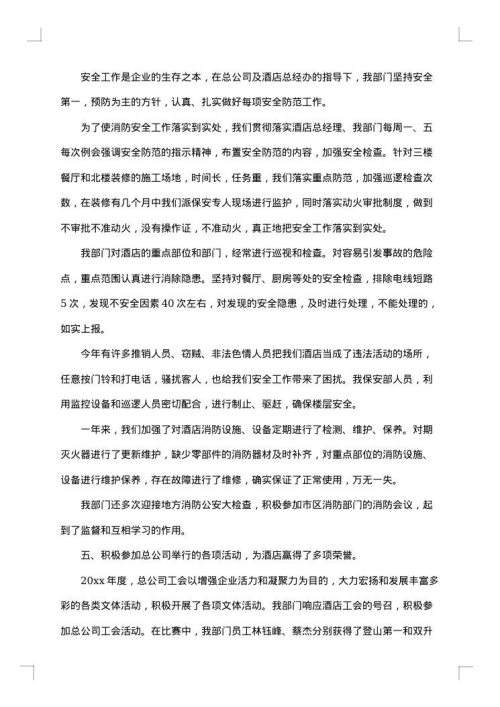 2025年酒店保安工作总结