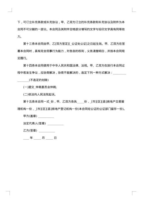 天津市房地产买卖合同书