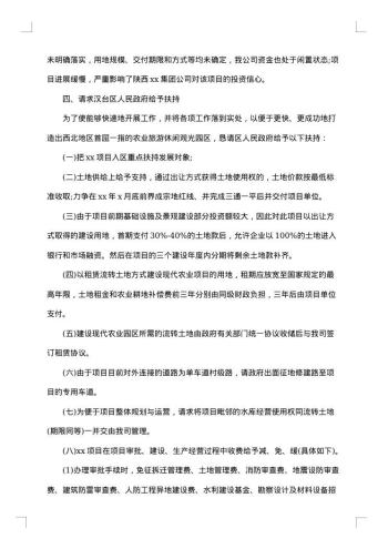 公司请示报告格式
