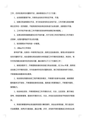 银行信贷员的工作总结