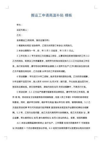 搬运工申请高温补贴