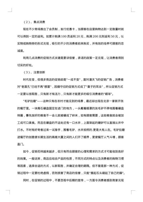 七夕节活动促销方案集锦