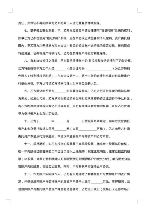 资产委托管理协议