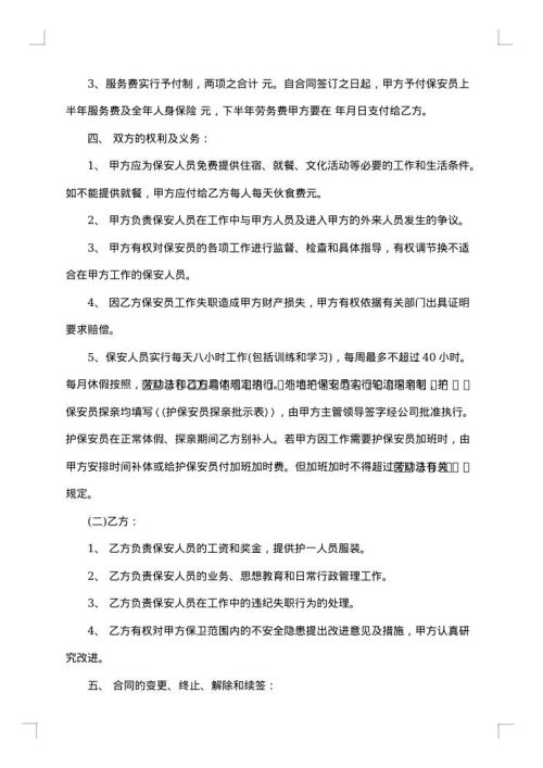 有关保安个人服务合同2025年