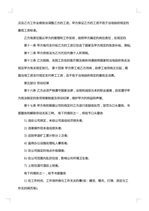医药企业质量工程师试用期劳动合同