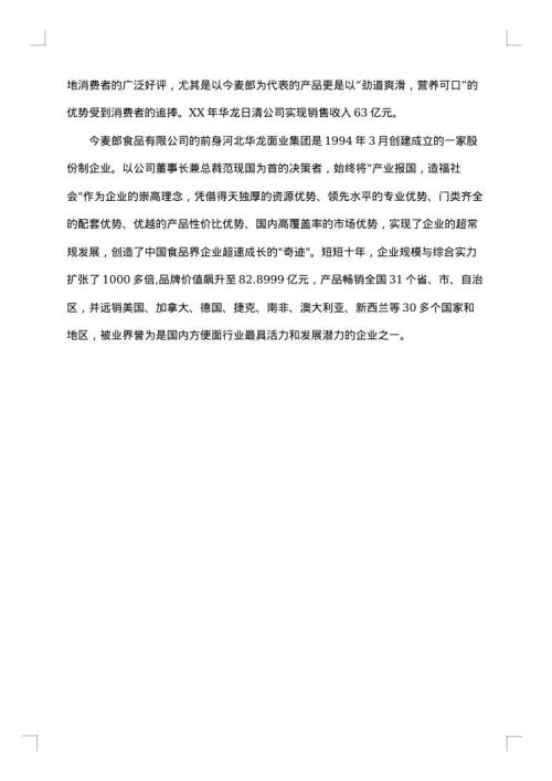 2025年食品厂实习报告总结