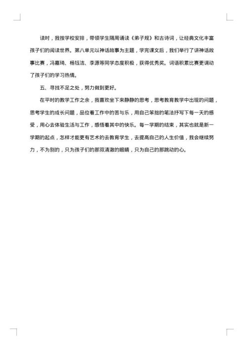 教师学期末工作总结