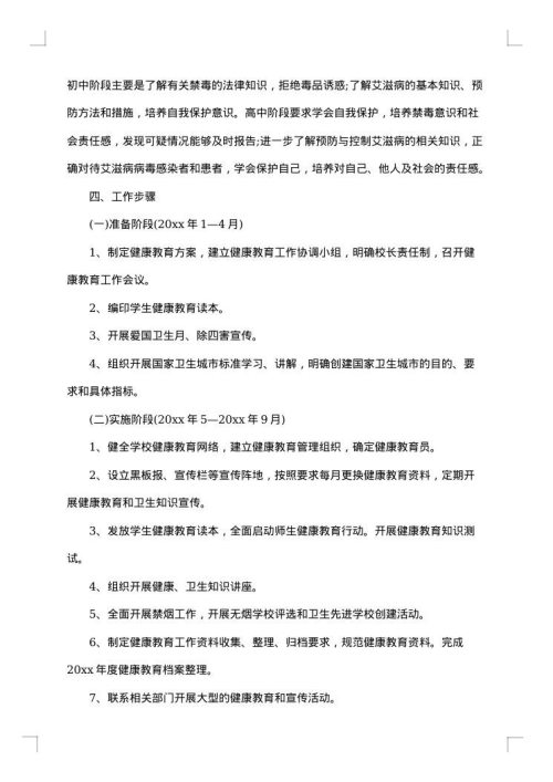 2025年健康教育工作实施方案