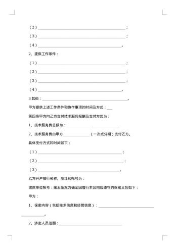 技术合同范本