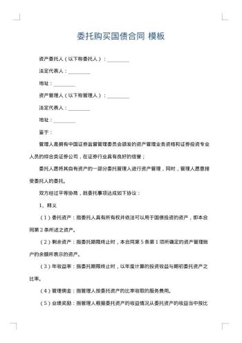 委托购买国债合同