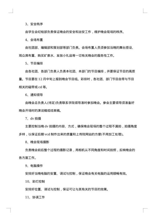 社团元旦活动策划书怎么写