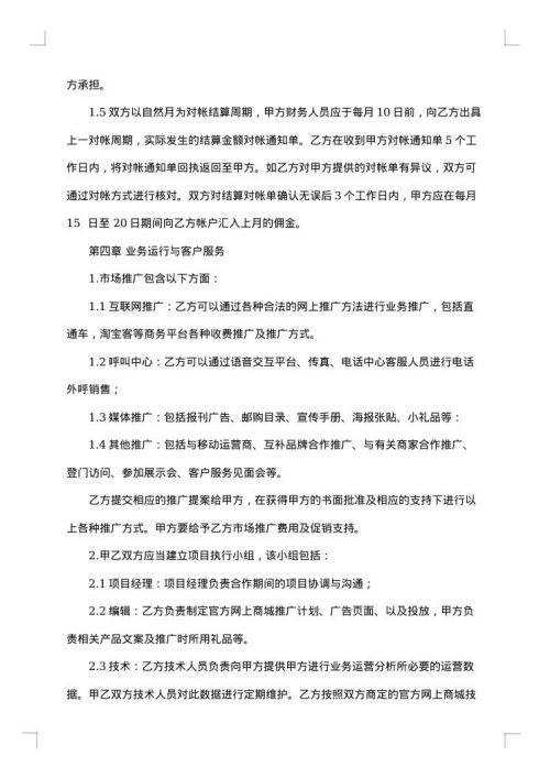电子商务平台设计服务合同