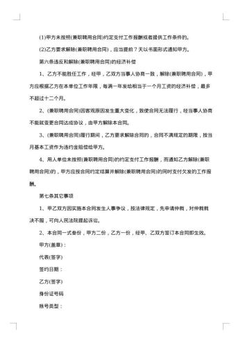 建筑师兼职顾问聘任合同书
