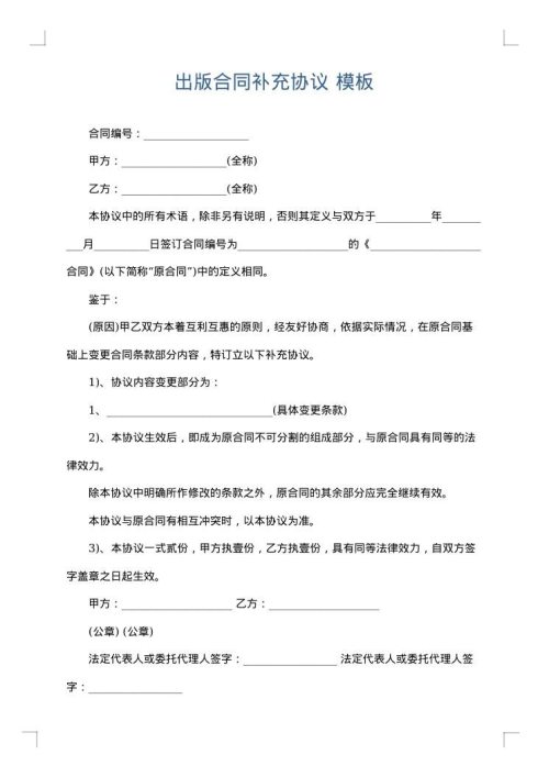 出版合同补充协议
