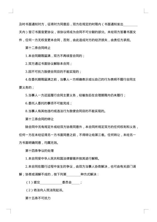 行纪合同