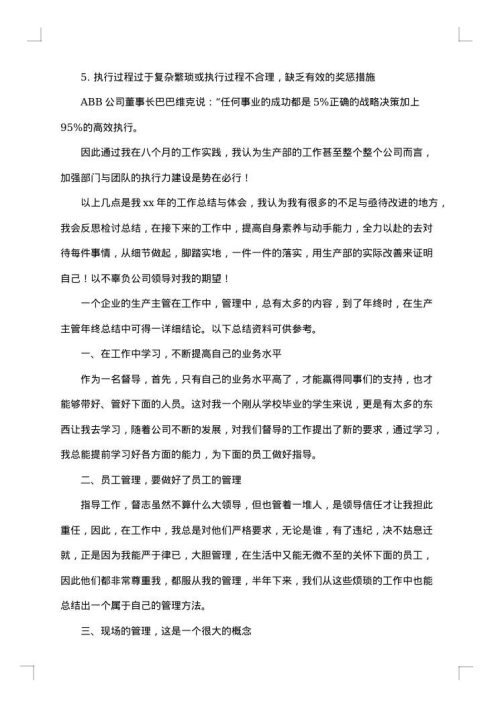 2025年生产主管个人工作总结