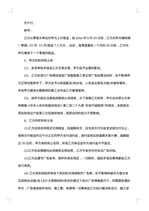 安阳广告位租赁合同