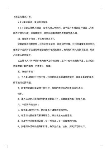 八年级历史教学总结锦集