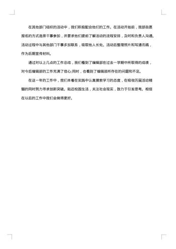 20xx年学生会个人工作总结