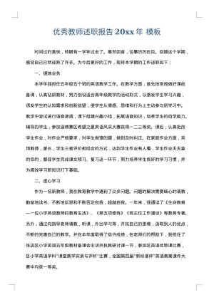优秀教师述职报告2025年