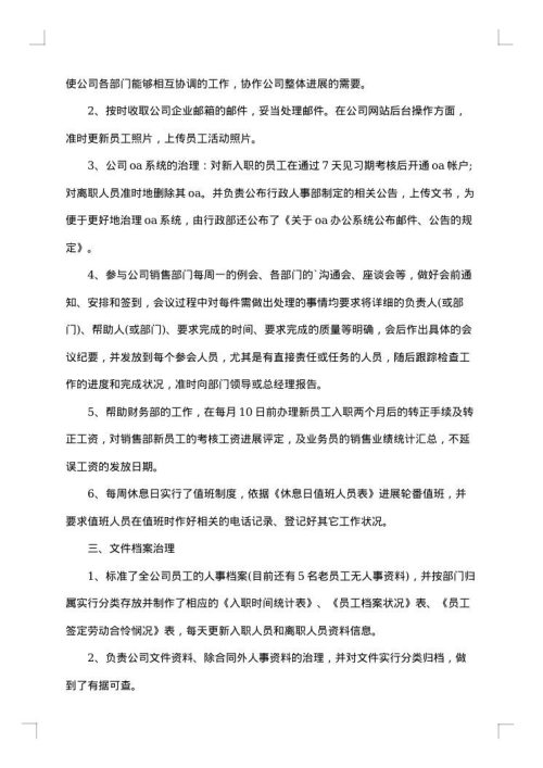 助理年度工作总结