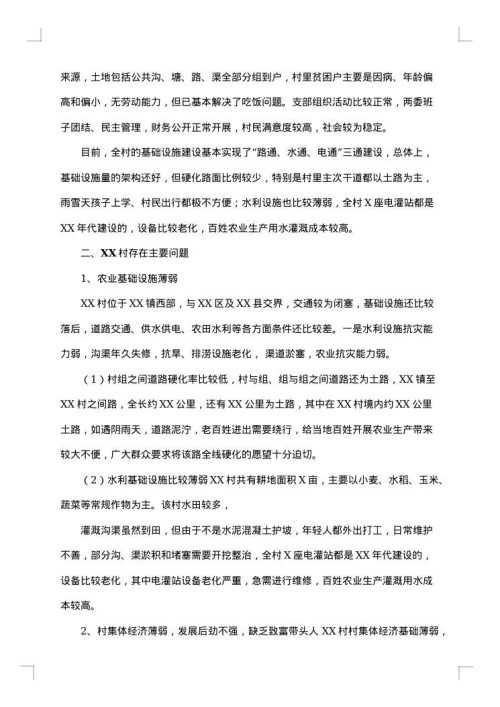 2025年走访调研报告