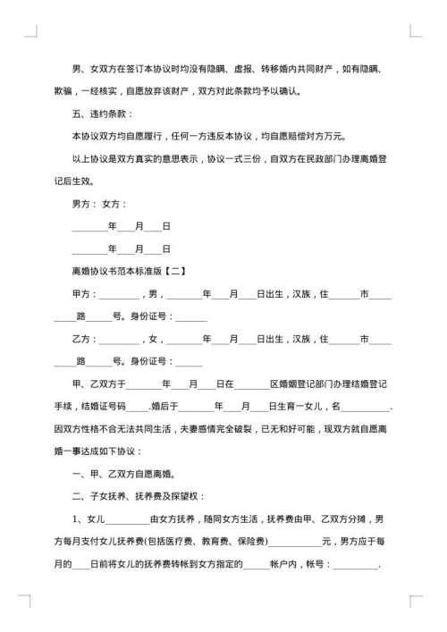 热门离婚协议