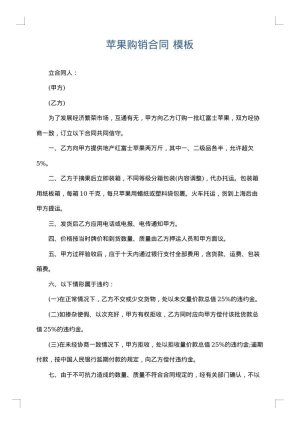 苹果购销合同