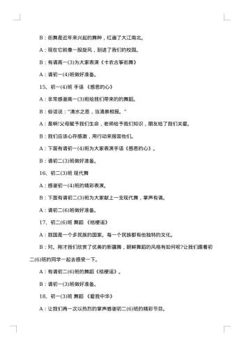 元旦文艺晚会主持词范文