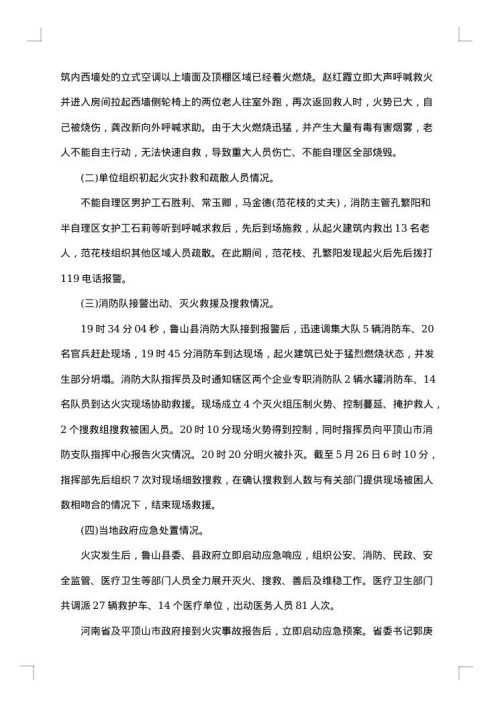 关于事故调查报告