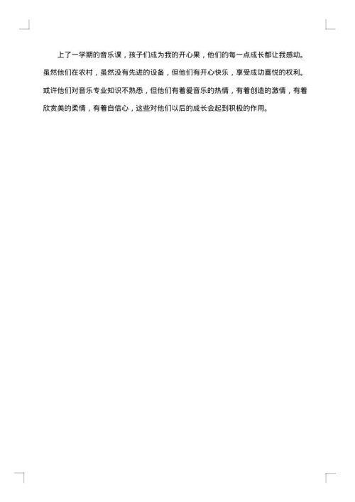 小学音乐教学总结
