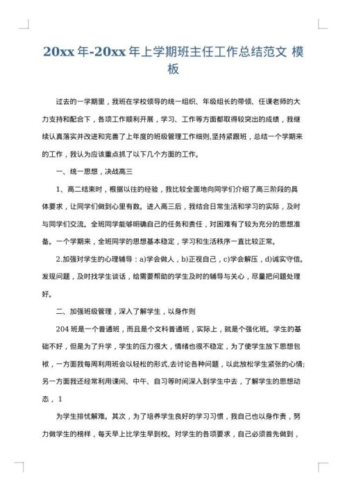 2025年-2025年上学期班主任工作总结范文