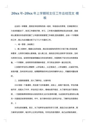 2025年-2025年上学期班主任工作总结范文