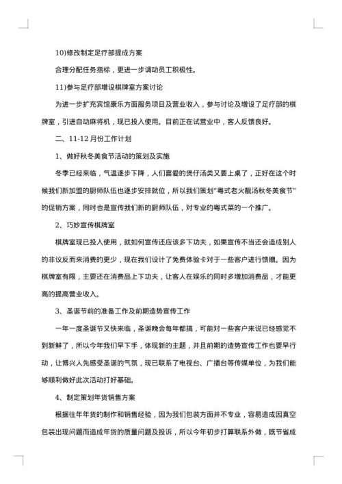 副总经理述职报告范文