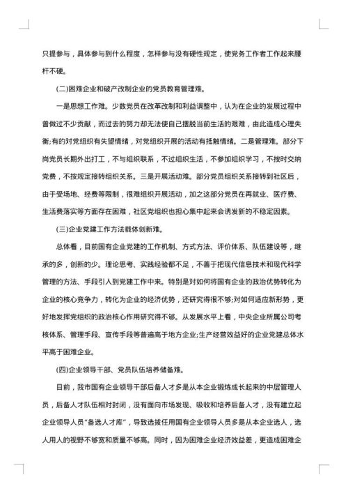 最新2025年企业调研报告