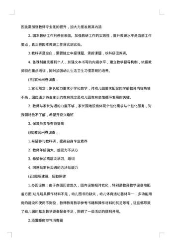 评估整改方案
