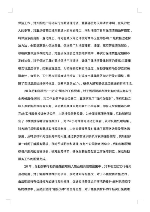 公司后勤工作总结范文