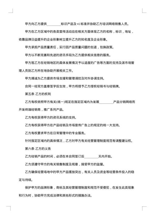 首次经营品种加盟购销协议