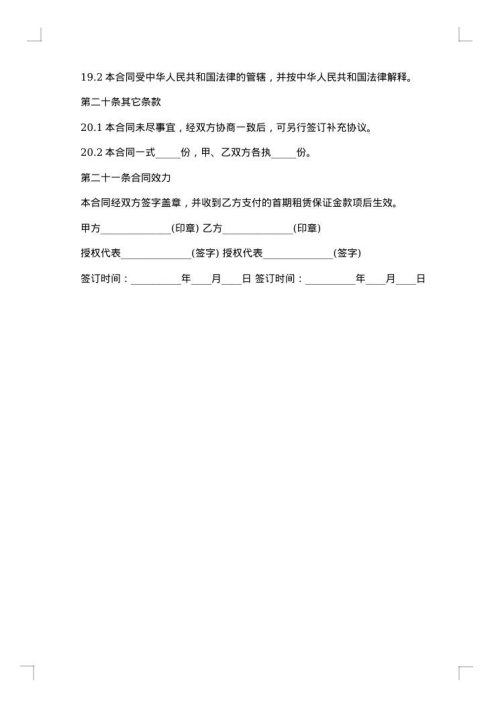 厂房租赁合同书参例